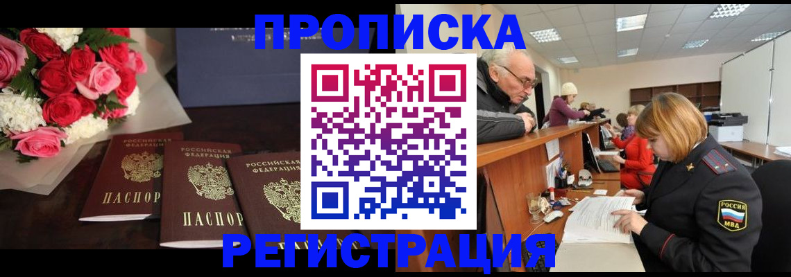 временная регистрация законно в Сосновке