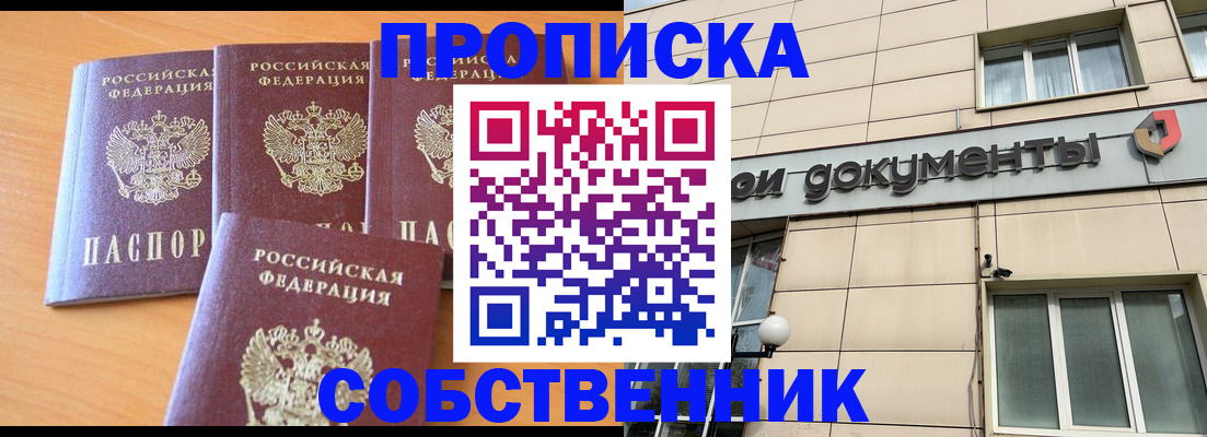 временная регистрация надежно в Сосновке